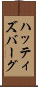ハッティズバーグ Scroll