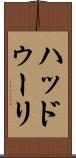 ハッドゥーリ Scroll