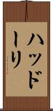ハッドーリ Scroll