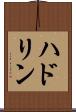 ハドリン Scroll