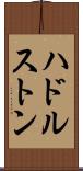 ハドルストン Scroll