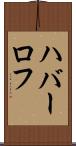 ハバーロフ Scroll