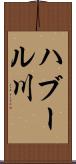 ハブール川 Scroll