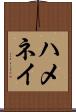 ハメネイ Scroll
