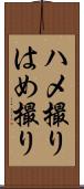 ハメ撮り Scroll