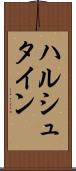 ハルシュタイン Scroll