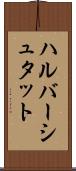 ハルバーシュタット Scroll