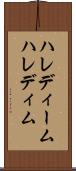 ハレディーム Scroll