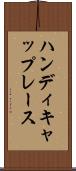 ハンディキャップ・レース Scroll