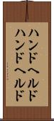 ハンドヘルド Scroll