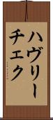 ハヴリーチェク Scroll