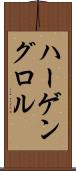 ハーゲングロル Scroll