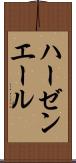 ハーゼンエール Scroll