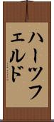ハーツフェルド Scroll