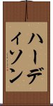ハーディソン Scroll