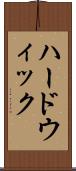 ハードウィック Scroll