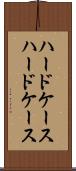 ハードケース Scroll