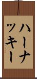 ハーナッキー Scroll