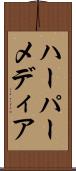 ハーパーメディア Scroll