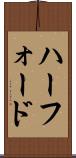 ハーフォード Scroll