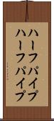 ハーフパイプ Scroll