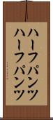 ハーフパンツ Scroll