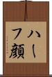 ハーフ顔 Scroll