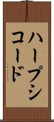 ハープシコード Scroll