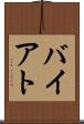 バイアト Scroll