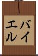 バイエル Scroll