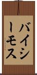 バイシーモス Scroll