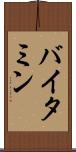 バイタミン Scroll