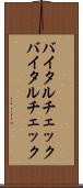 バイタルチェック Scroll