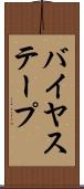 バイヤス・テープ Scroll