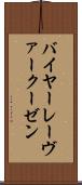 バイヤー・レーヴァークーゼン Scroll
