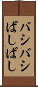 バシバシ Scroll