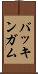 バッキンガム Scroll