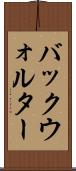 バックウォルター Scroll