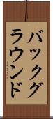 バックグラウンド Scroll
