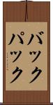 バックパック Scroll