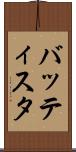 バッティスタ Scroll