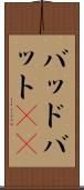 バッド Scroll