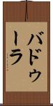 バドゥーラ Scroll