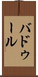 Baddour Scroll
