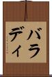 バラディ Scroll