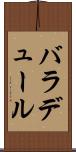 バラデュール Scroll