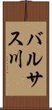 バルサス川 Scroll