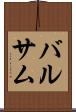 バルサム Scroll