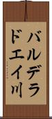バルデラドエイ川 Scroll