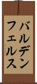 バルデンフェルス Scroll